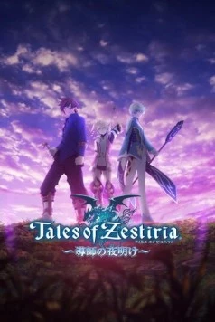 Сказания Зестирии: Пришествие Пастыря / Tales of Zestiria: Dawn of the Shepherd (2014) фильм скачать через торрент в хорошем качестве