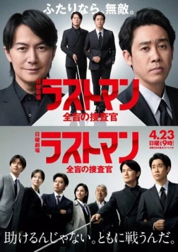 Слепой профайлер / Last Man: Zenmo no Sosakan (2023) фильм скачать через торрент в хорошем качестве