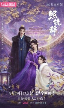 Отголоски себя / Zhao jing ci (2025) сериал скачать через торрент в хорошем качестве