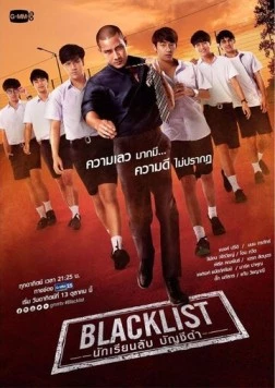 Чёрный список / Blacklist (2019) фильм скачать через торрент в хорошем качестве