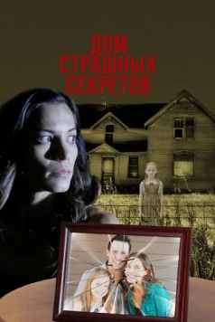 Дом страшных секретов / The House of Deadly Secrets (2018) фильм скачать через торрент в хорошем качестве