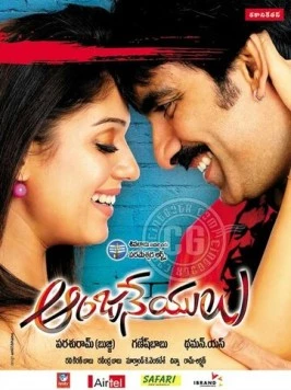 Анджанелу / Anjaneyulu (2009) фильм скачать через торрент в хорошем качестве