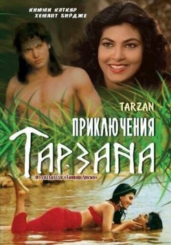 Приключения Тарзана / Adventures of Tarzan (1985) фильм скачать через торрент в хорошем качестве