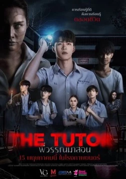 Астрал. Школа кошмаров / The Tutor (2025) фильм скачать через торрент в хорошем качестве