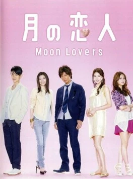 Лунные влюблённые / Tsuki no koibito (2010) фильм скачать через торрент в хорошем качестве