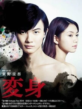 Метаморфозы / Henshin (2014) фильм скачать через торрент в хорошем качестве