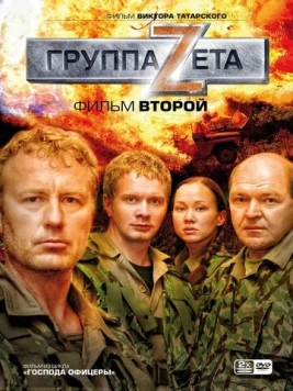 Группа «Зета» 2 (2009) сериал скачать через торрент в хорошем качестве