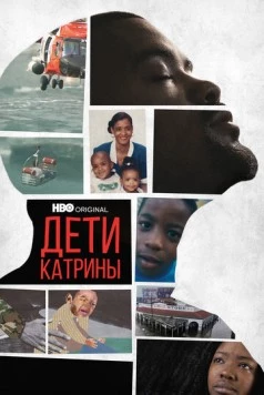 Дети Катрины / Katrina Babies (2022) фильм скачать через торрент в хорошем качестве