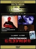 Убийственное безумие / Kill Crazy (1990) фильм скачать через торрент в хорошем качестве