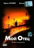 Мой отец / Mon père, il m'a sauvé la vie (2000) фильм скачать через торрент в хорошем качестве