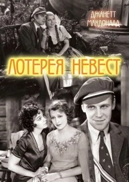 Лотерея невест / The Lottery Bride (1930) сериал скачать через торрент в хорошем качестве