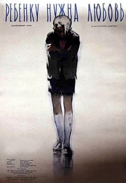 Ребёнку нужна любовь / Ciske de Rat (1955) фильм скачать через торрент в хорошем качестве