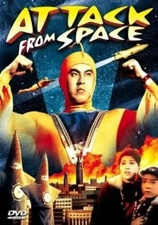 Атака из космоса / Attack from Space (1965) фильм скачать через торрент в хорошем качестве
