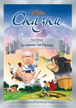 Три поросенка / Three Little Pigs (1933) сериал скачать через торрент в хорошем качестве