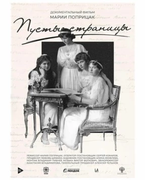 Пустые страницы (2019) фильм скачать через торрент в хорошем качестве