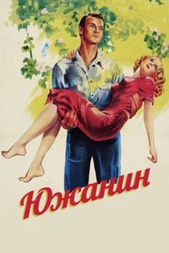 Южанин / The Southerner (1945) фильм скачать через торрент в хорошем качестве