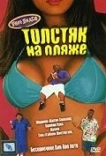 Толстяк на пляже / Phat Beach (1996) фильм скачать через торрент в хорошем качестве