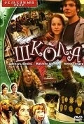 Школа / Schule (2000) фильм скачать через торрент в хорошем качестве